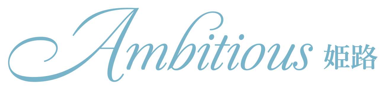 姫路・明石・加古川・神戸で婚活するならAmbitious姫路 | Ambitious姫路